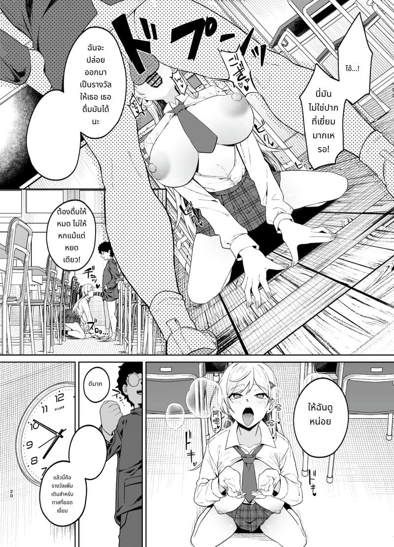 สาวแกลกลายเป็นทาสของผม